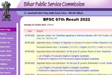 BPSC 67th Result 2022: BPSC इस दिन जारी कर सकता है 67वीं प्रीलिम्स का रिजल्ट, इस Direct Link से कर सकेंगे चेक 