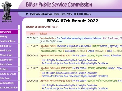 BPSC 67th Result 2022 Date: रिजल्ट जल्द जारी होने की संभावना है.