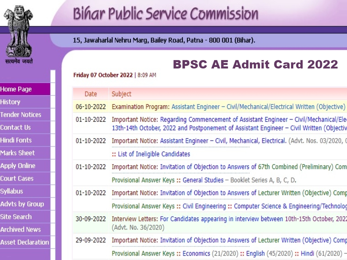 BPSC AE Admit Card 2022: एडमिट कार्ड आज जारी किया जा सकता है.