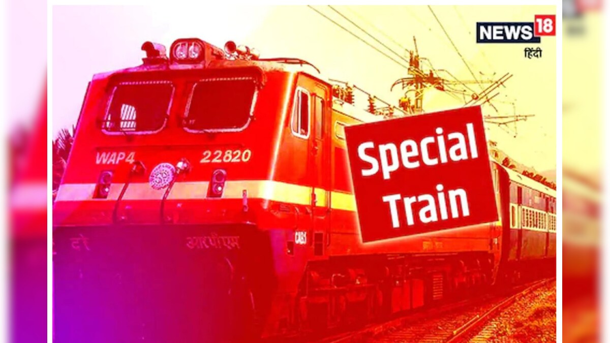 Chhath Puja Special Train 2022: छठ पूजा में बिहार आना होगा आसान रेलवे चलाएगा 124 ट्रेन देखें लिस्‍ट
