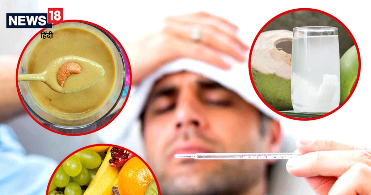 बुखार आने पर क्या खाना रहेगा फायदेमंद? इन 5 चीजों के सेवन से जल्द