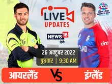 ENG vs IRE: बहुत बड़ा उलटफेर! आयरलैंड ने इंग्लैंड को हरा दिया, DLS से फैसला