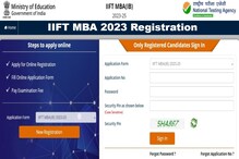 NTA ने शुरू किया IIFT MBA 2023 के लिए रजिस्ट्रेशन प्रोसेस, ऐसे करें अप्लाई