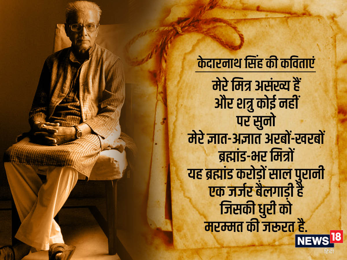 Hindi Kavita: केदारनाथ सिंह 5 चुनिंदा कविताएं - kedarnath singh ki