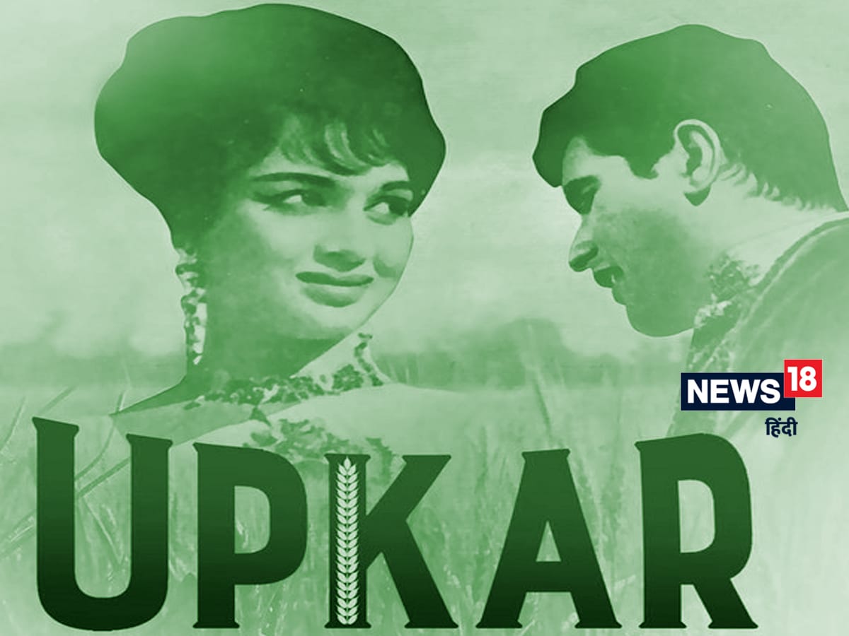 Manoj kumar Upkar