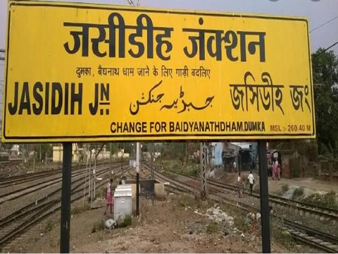 बाबाधाम के रेलवे स्टेशन का नाम जसीडीह स्टेशन है. ये स्टेशन भी देवघऱ में ही बना है.