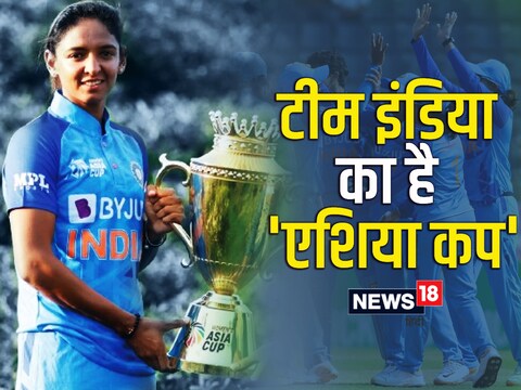 भारतीय टीम सातवीं बार बनी एशिया कप चैंपियन -फोटो BCCI Twitter page