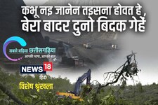 छत्तीसगढ़ी म पढ़व- कभू नइ जानेन तइसना होवत हे, बेरा बादर दुनो बिदक गेहें