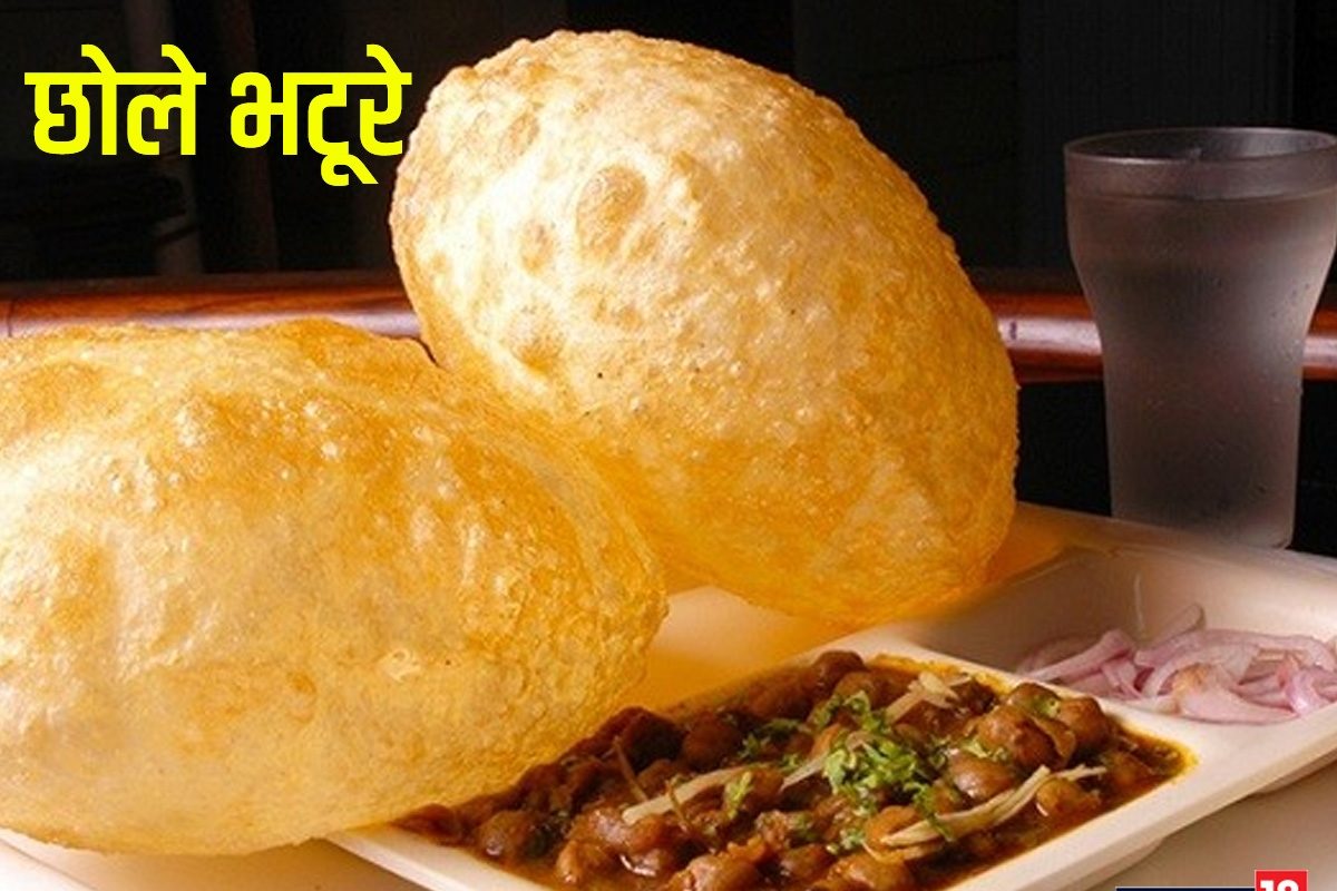 छोले भटूरे रेसिपी (Chole Bhature Recipe).