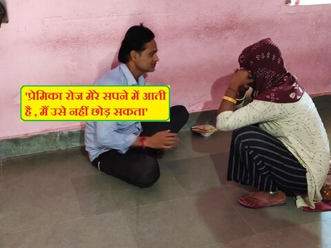 Dausa News: दौसा के लालसोट में करवा चौथ के दिन तीन बच्चों का पिता दीपक अपनी पत्नी को छोड़कर प्रेमिका के साथ चला गया... 