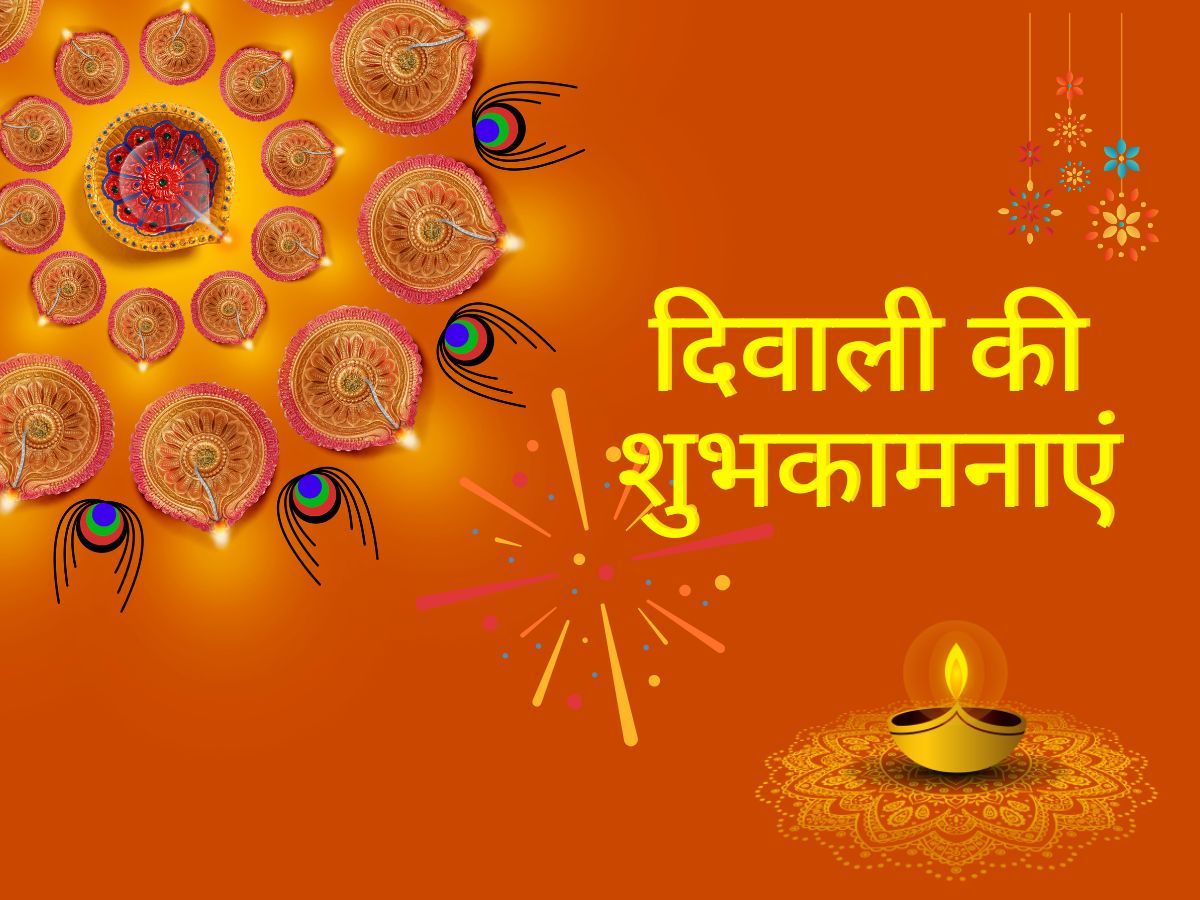 Happy Diwali 2022 Wishes: रोशनी का त्योहार जीवन ...