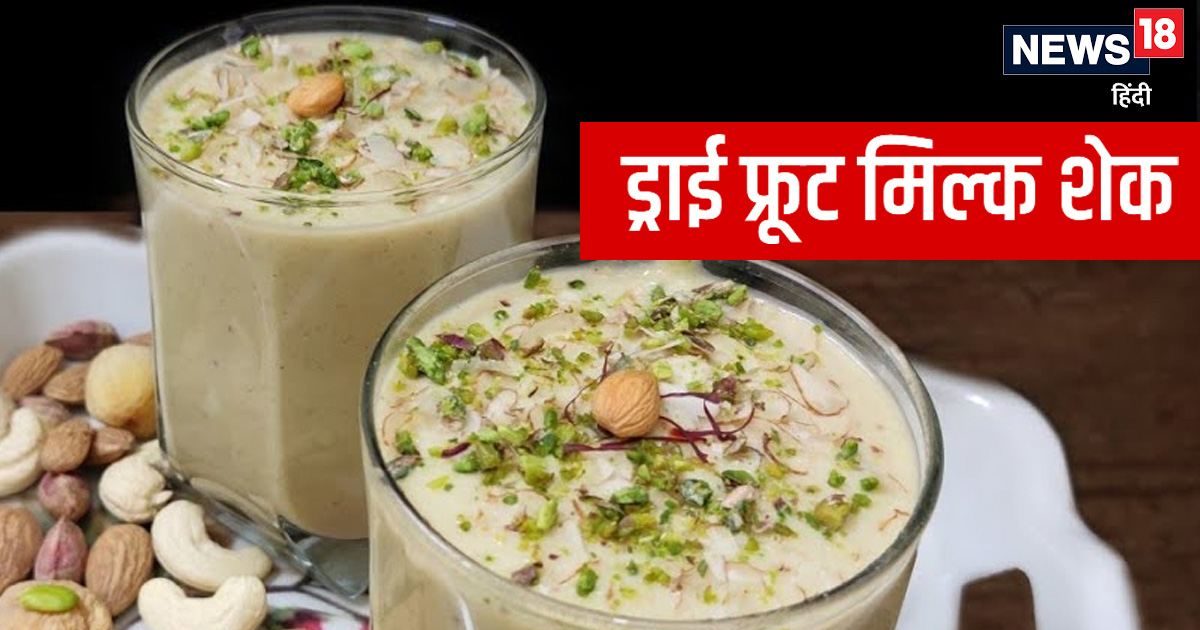 Dry Fruits Milk Shake Recipe ड्राई फ्रूट्स मिल्क शेक से करें दिन की