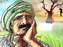 महाराष्‍ट्र: हर दिन 8 से ज्‍यादा किसानों ने किया सुसाइड, क्‍या कर रही सरकार?