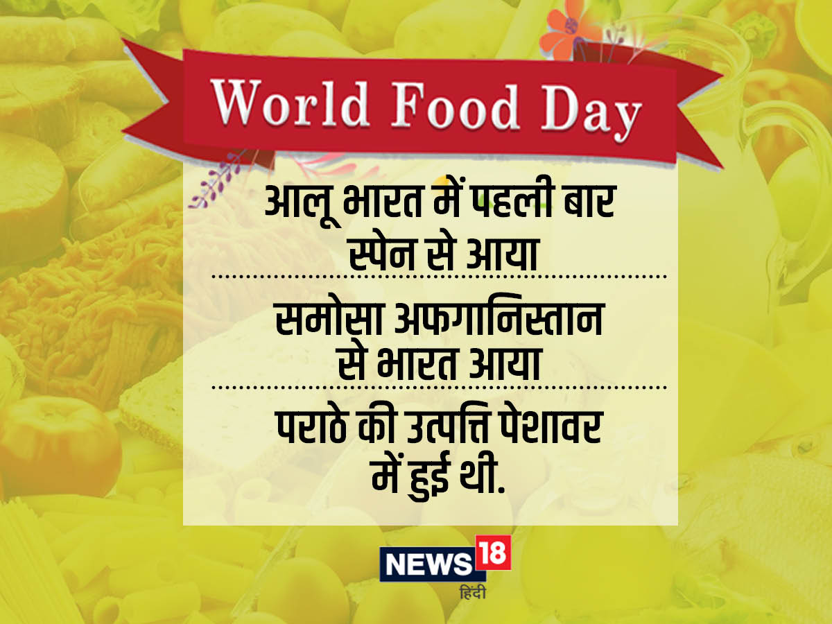 World Food Day, Potato, Samosa, Potato came to India from Spain, Samosa came to India from Afghanistan, GST on Paratha, Paratha, Tea originated in china originated in china
