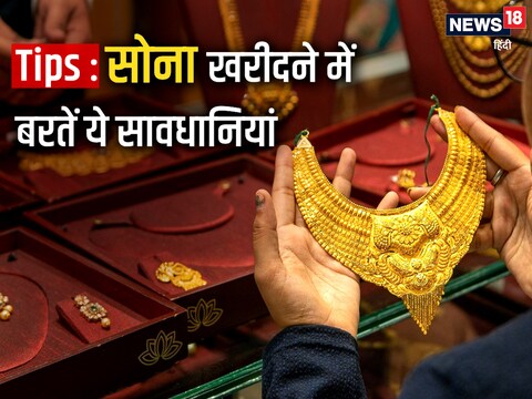लोग दिवाली और धनतेरस के मौके पर सोना खरीदना पसंद करते हैं.