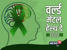 मानसिक स्वास्थ्य को प्रभावित करते हैं ये फैक्टर्स, इन लक्षणों को न करें इग्नोर