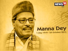 Manna Dey Death Anniversary: मुश्किल गानों के लिए आती थी मन्ना डे की याद