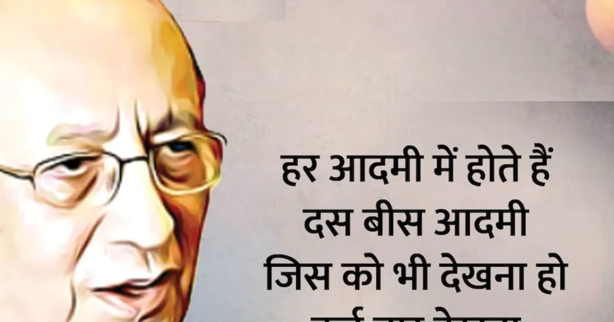 जन्मदिन विशेष निदा फाज़ली की मशहूर गज़लें Nida Fazli Famous Shayari