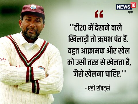 एंडी रॉबर्ट्स. 