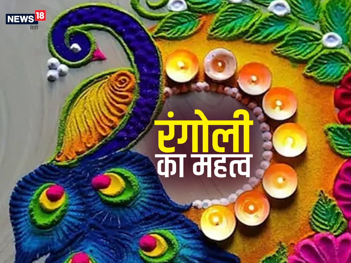 Diwali Rangoli: दिवाली पर रंगोली बनाने की ...