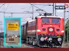 सिवान-कोलकाता यात्रा अब आसान... जानें किन ट्रेनों के रूट बदले, कौन सी रद्द
