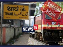 Puja Special Train :  आप मनाएं छठ, थावे से पटना के बीच मेमू ट्रेन दौड़ेगी सरपट