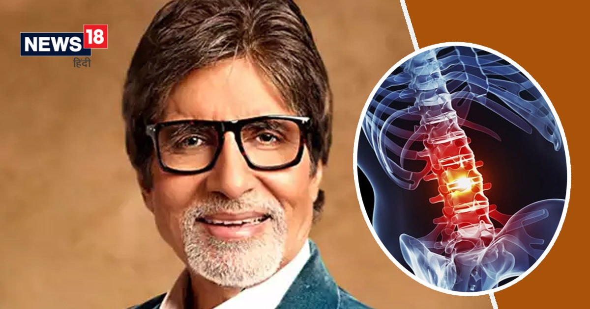 Amitabh Bachchan Birthday: बिग बी रियल लाइफ में स्पाइनल टीबी को दे चुके हैं  मात, जानें इस बीमारी के लक्षण, कारण - happy birthday amitabh bachchan was  suffering from spinal tb or