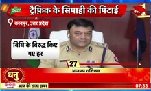 Uttar Pradesh News: Kanpur कचहरी के पास Traffic के सिपाही की पिटाई। Latest Hindi News