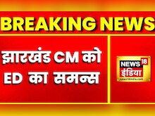 Breaking News: Jharkhand के CM Hemant Soren को ED का समन्स
