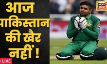 पाकिस्तान होगा आज T20 World Cup से बाहर! Pakistan VS South Africa | Hindi News