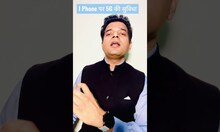 Iphone Users के लिए खुशखबरी 7 November से 5G सर्विस कर सकेंगे इस्तेमाल। Kadak। #shorts #iphone