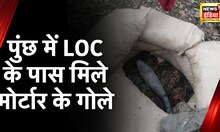 Jammu Kashmir News: पुंछ में एलओसी के पास मोर्टार के गोले को निष्क्रिय किया गया