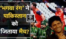 T20 World Cup:  Pakistan की Semi Final में Entry का क्या है 'भगवा' कनेक्शन? Venkatesh Prasad। Kadak