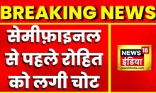 Breaking News: T20 World Cup के Semifinal से पहले Rohit Sharma हुए चोटिल, England से 10 नवंबर को मैच