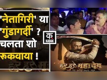 Har Har Mahadev Movie के शो को NCP Leader Jitendra Awhad ने क्यों रुकवाया | Thane | Marathi Movie