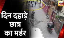 Haryana News: Yamuna Nagar से दिल दहलाने वाला विडियो सामने आया, बर्बरता से पीट कर छात्र की हुई हत्या
