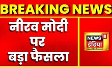 Breaking News : Nirav Modi को भारत लाने का रास्ता साफ़, UK कोर्ट ने प्रत्यर्पण को सही बताया