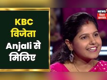 Kaimur: KBC विजेता Anjali से मिलिए, 50 Lakh रूपए जीतकर किया Bihar का नाम रौशन | Hindi News