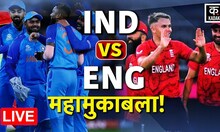 Live Match | T20 World Cup 2022 | IND VS ENG | Live Score | Live Match Today | Live Cricket Match