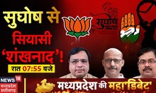 Madhya Pradesh में कांग्रेसियों की पदयात्रा, सुघोष अभियान से शंखनाद की तैयारी ! Rahul Gandhi | News