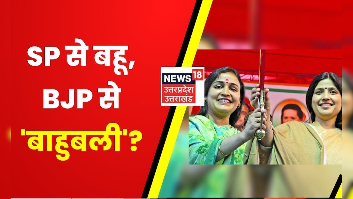 Hindi News : Mainpuri में Dimple Yadav को BJP से कौन देगा टक्कर? | Latest Hindi News | UP News – News18 हिंदी