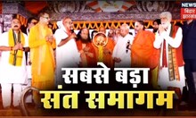 Buxar में चल रहे संत समागम अब महाकुंभ का रूप लेता जा रहा है...देश के हर हिस्से से पहुंच रहे लोग