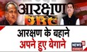 Ashok Gehlot | OBC आरक्षण पर MLA Harish Chaudhary के तीखे तीर, घाव करेंगे 'गंभीर'! | Sachin Pilot