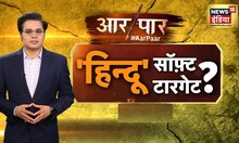 Aar Paar with Amish Devgan | Satish Jarkohali | Gopal Italia | Hema Deshmukh | BJP | AAP