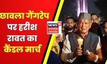 Delhi Chhawla Rape Case : उत्तराखंड के पूर्व सीएम Harish Rawat निकाला ने कैंडल मार्च | Latest News