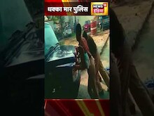 कासगंज में कोतवाल की गाड़ी में धक्का लगाते हुए पुलिस कर्मियों का वीडियो वायरल #shorts