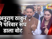 Himachal Election 2022: Anurag Thakur ने पत्नी संग डाला वोट, दिलाया जीत का भरोसा | Hindi News