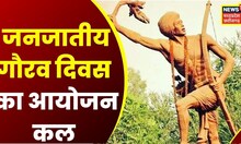 Madhya Pradesh में कल लागू होगा पेसा एक्ट, President Draupadi Murmu भी रहेंगे मौजूद | Latest News