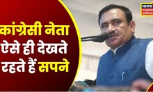Kamal Nath के बयान पर BJP का पलटवार, कहा- कांग्रेसी नेता ऐसे ही देखते रहते हैं सपने | Latest News