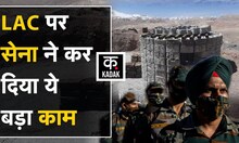 LAC पर Indian Army ऐसे देगी China को मुंहतोड़ जवाब | India China LAC latest News | KADAK |Hindi News